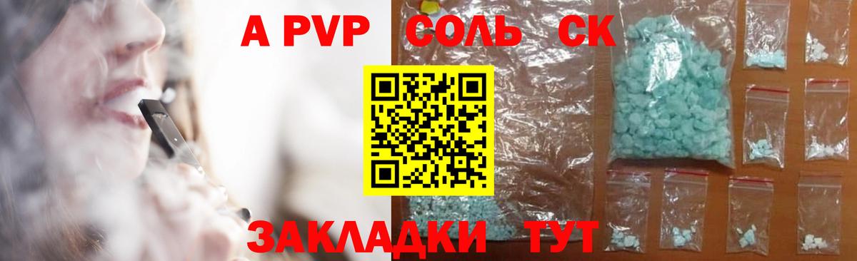 APVP кристаллы  А ПВП СК  Уварово  Вход с VPN 