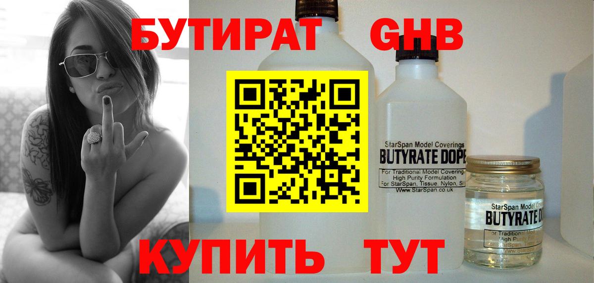 БУТИРАТ Butirat Уварово