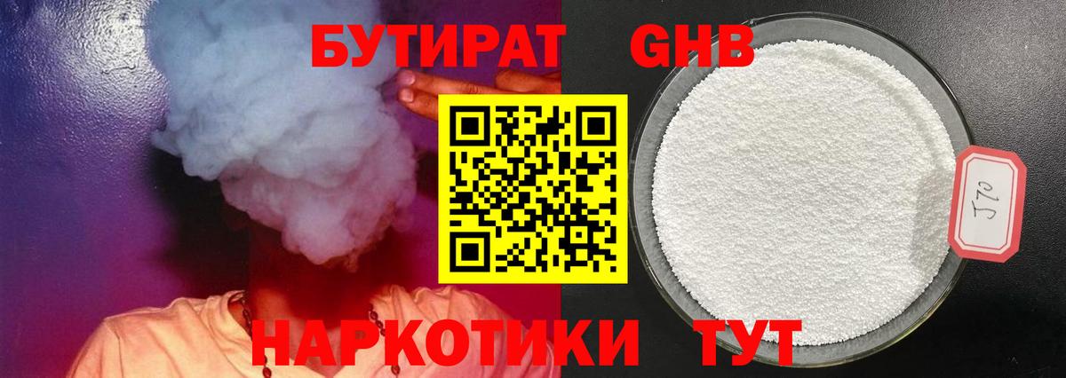 БУТИРАТ  Вход с VPN  Уварово  Бутират жидкий экстази 
