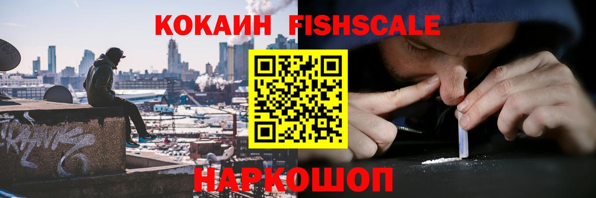 Cocaine FishScale  Вход с VPN  COCAIN 98%  Уварово 
