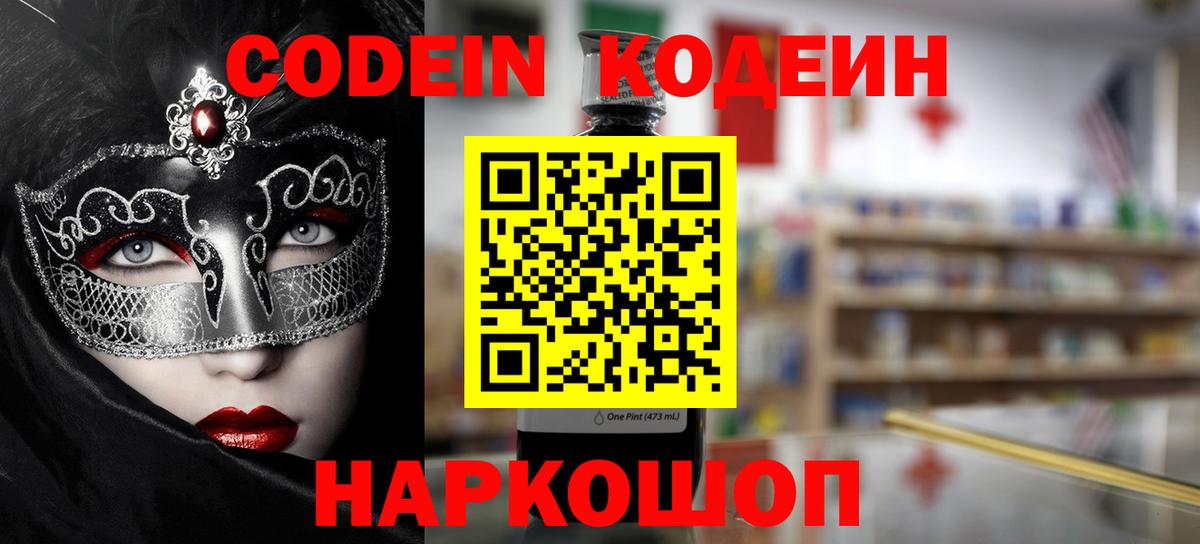 Кодеин напиток Lean (лин) Уварово