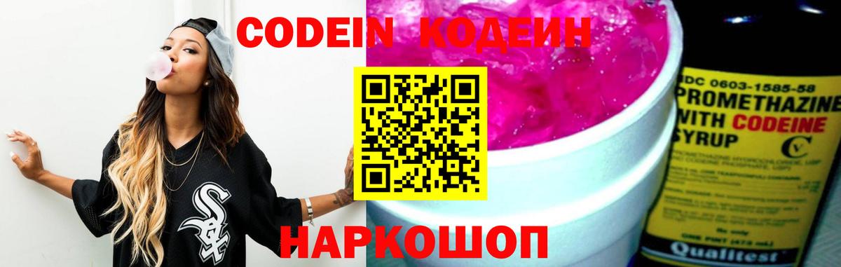 Уварово  Codein Purple Drank  Вход с VPN  Codein Purple Drank 