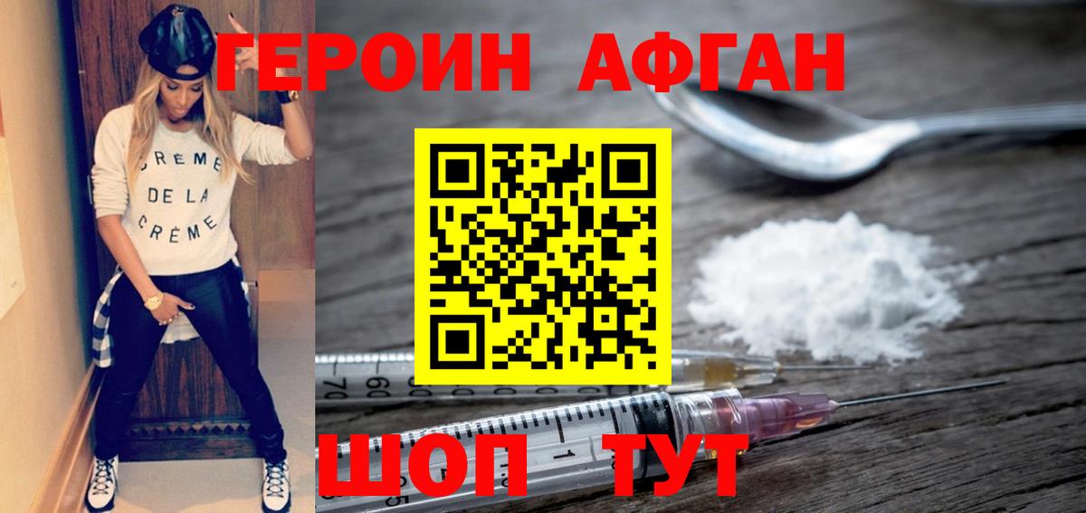 Героин хмурый  Героин  Уварово  Вход с VPN 