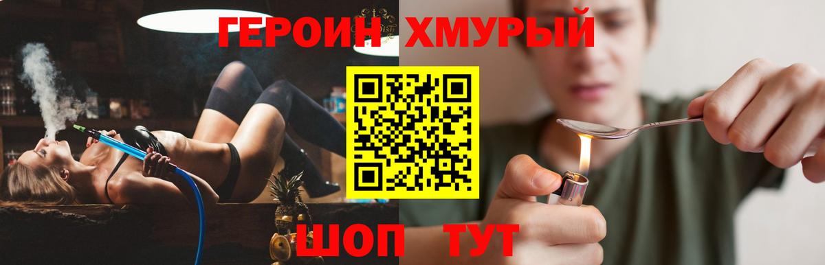 Героин Heroin Уварово