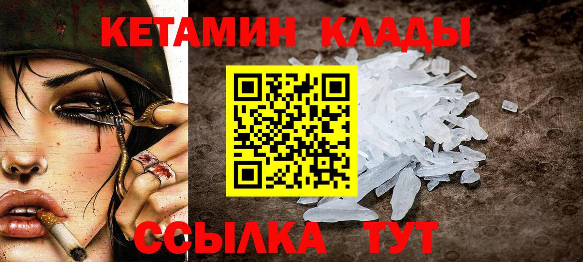 КЕТАМИН ketamine  Вход с VPN  Уварово 