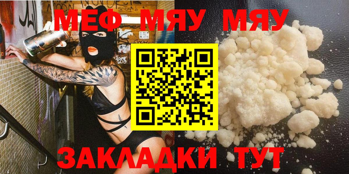МЕФ VHQ  Вход с VPN  МЯУ-МЯУ  Меф mephedrone  Уварово 