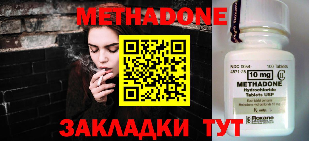 Метадон methadone Уварово