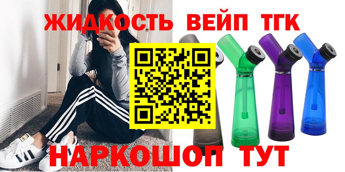 где купить   Дистиллят ТГК вейп  Вход с VPN  Уварово 